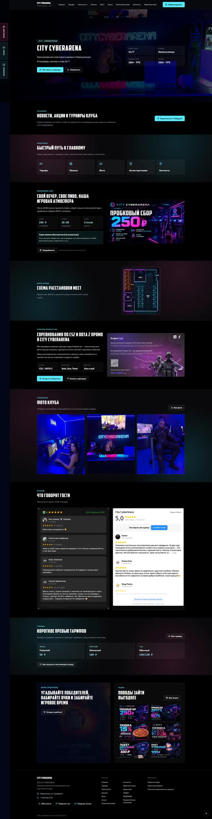 Демонстрационный сайт-визитка киберарены CITY CYBERARENA под ключ с первым экраном, тарифами, фото, отзывами и контактами