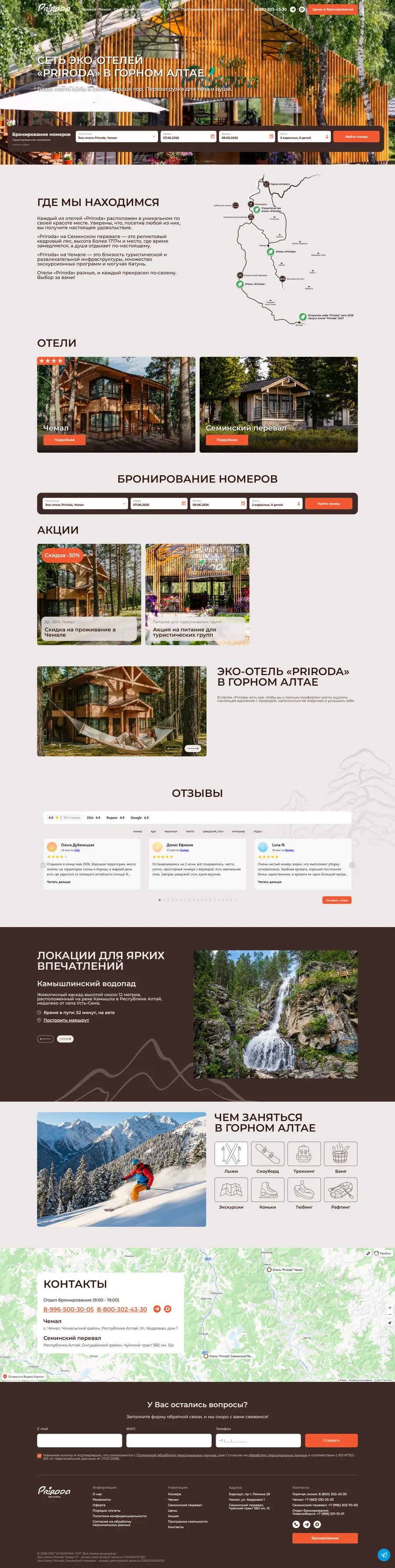 Демонстрационный лендинг эко-отеля на Алтае под ключ с первым экраном, бронированием, преимуществами и контактами