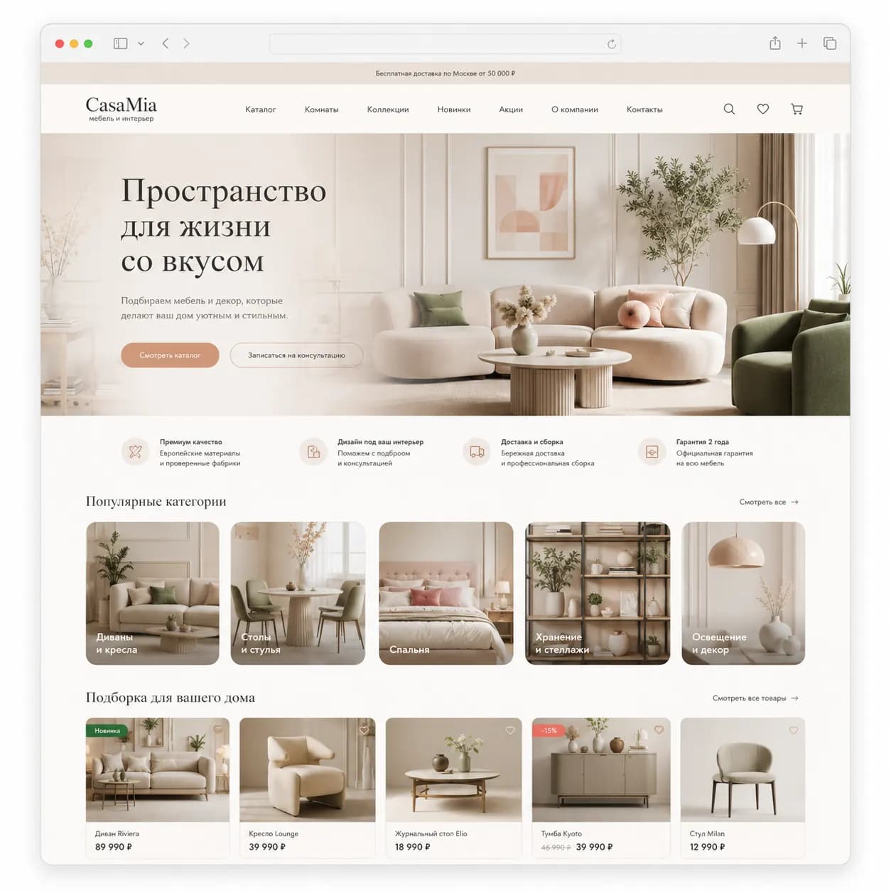 Пример сайта-каталога мебели и интерьера