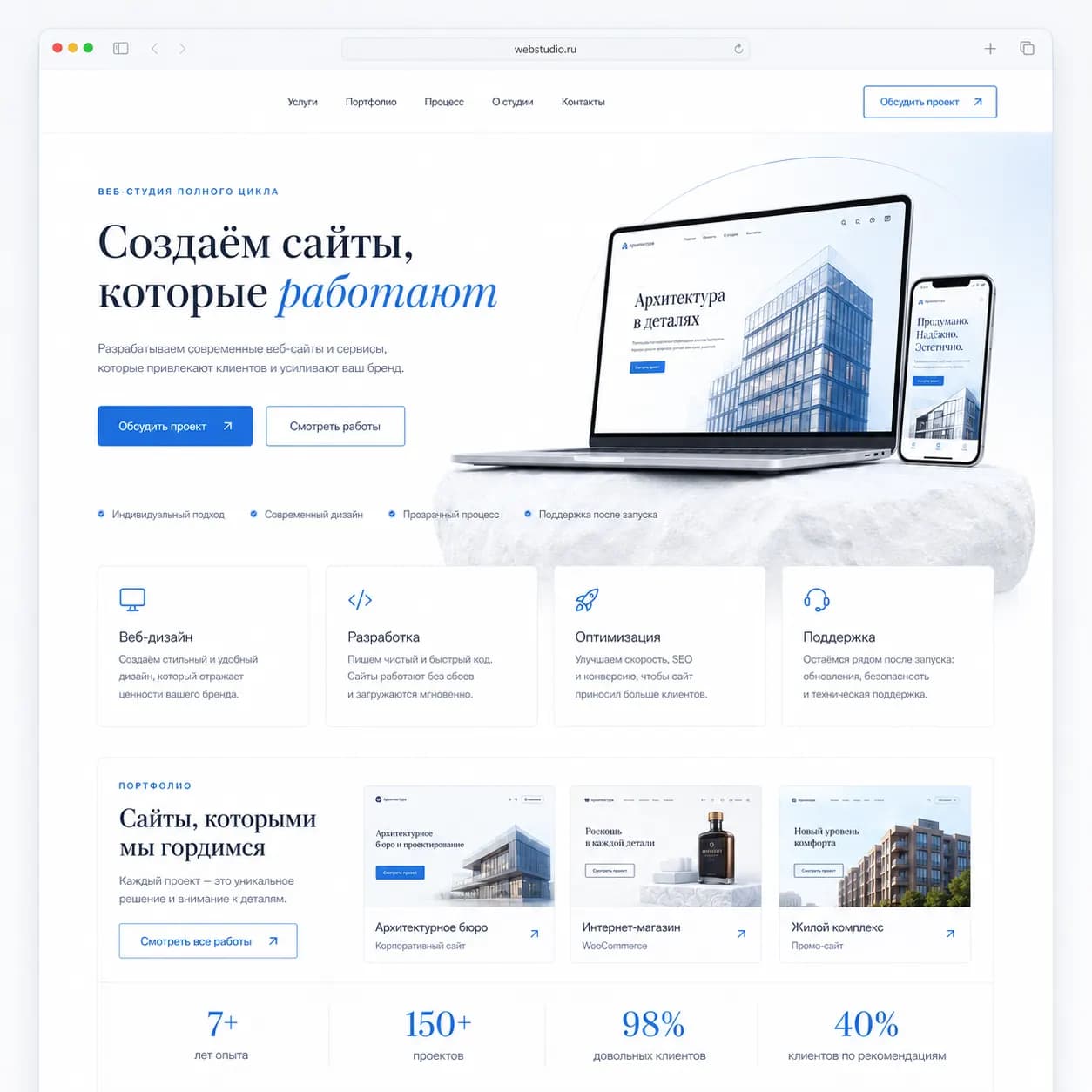 Пример лендинга веб-студии на светлом макете сайта