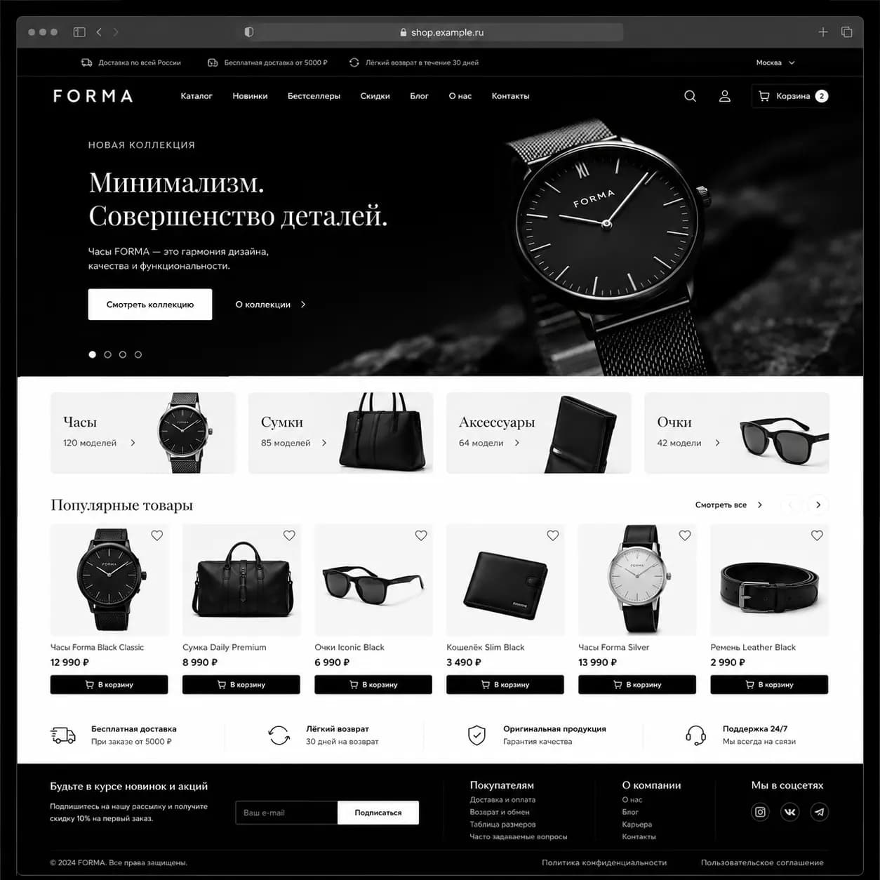 Пример интернет-магазина аксессуаров с каталогом и корзиной