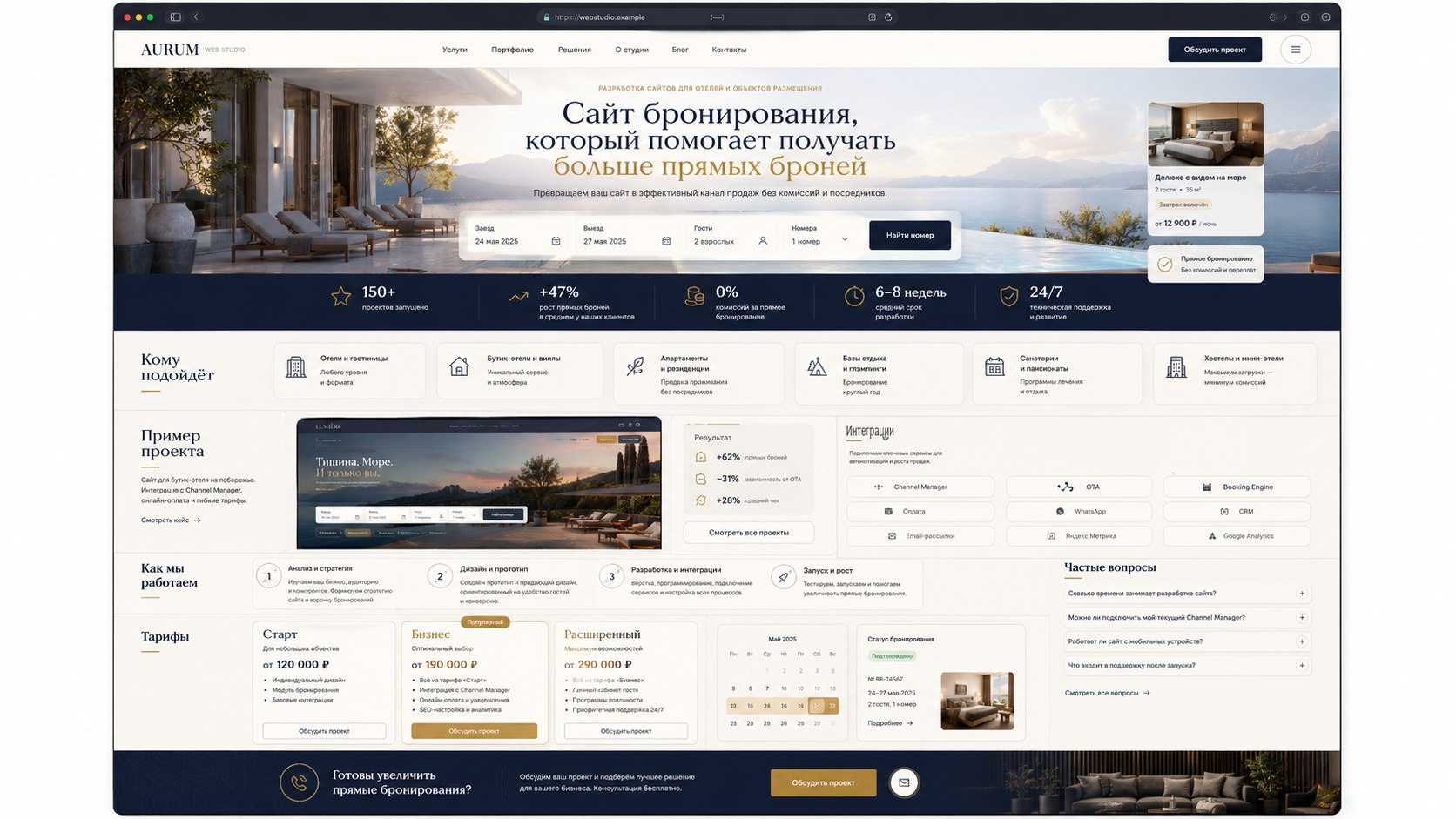 Пример интерфейса сайта бронирования для отеля и апартаментов